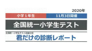 全統小表紙2020年11月