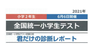 全統小表紙2021年6月